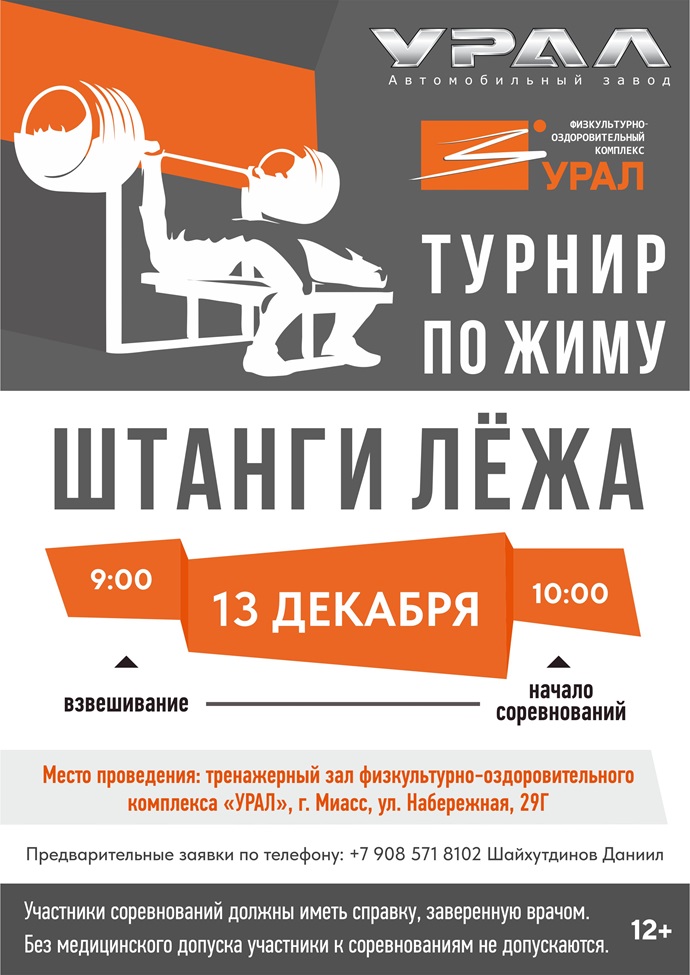Турнир по жиму штанги лежа 13 декабря