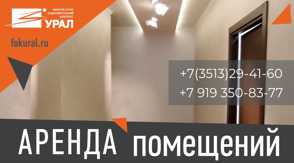 Аренда помещений