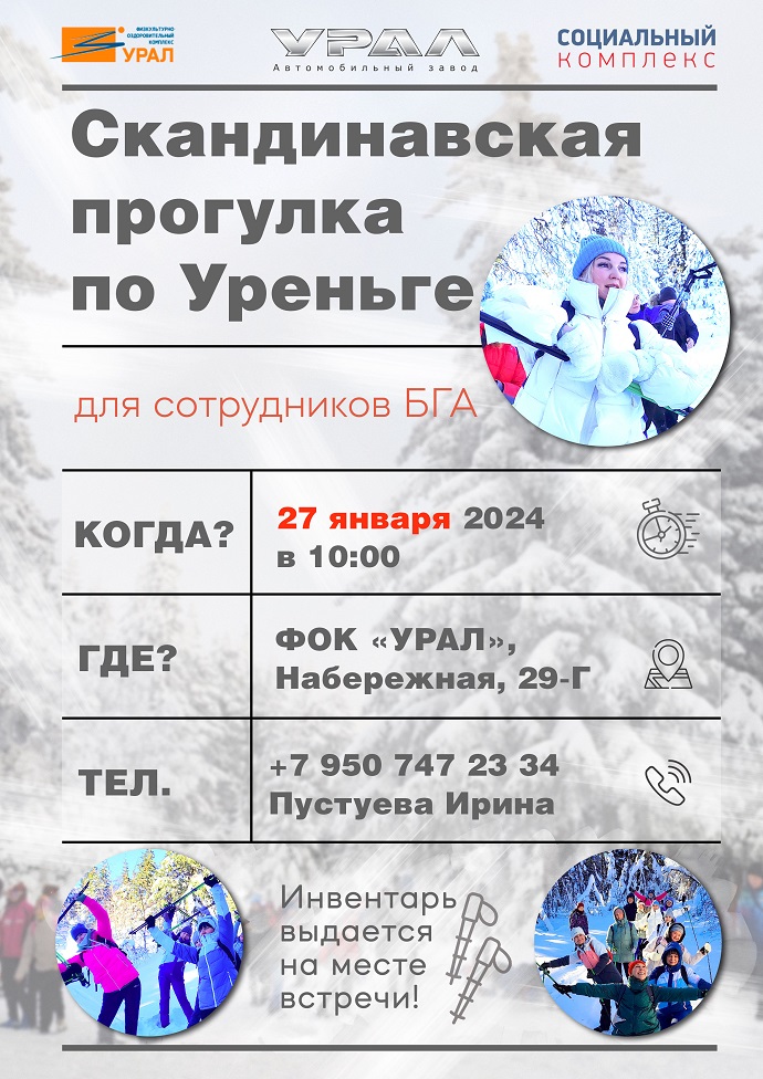 Зимняя фитнес-прогулка по Уреньге 27 января в 10:00 часов