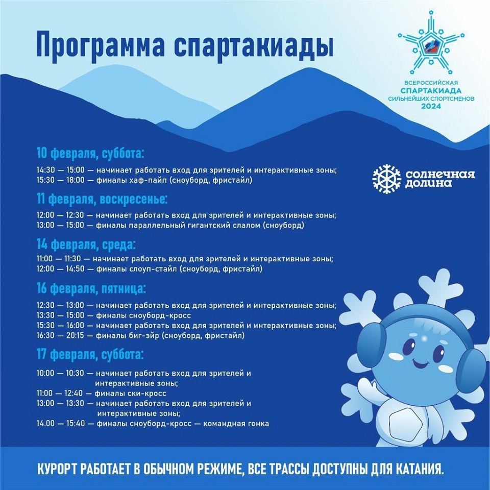 Бесплатные билеты на зрелищное состязание в Миассе