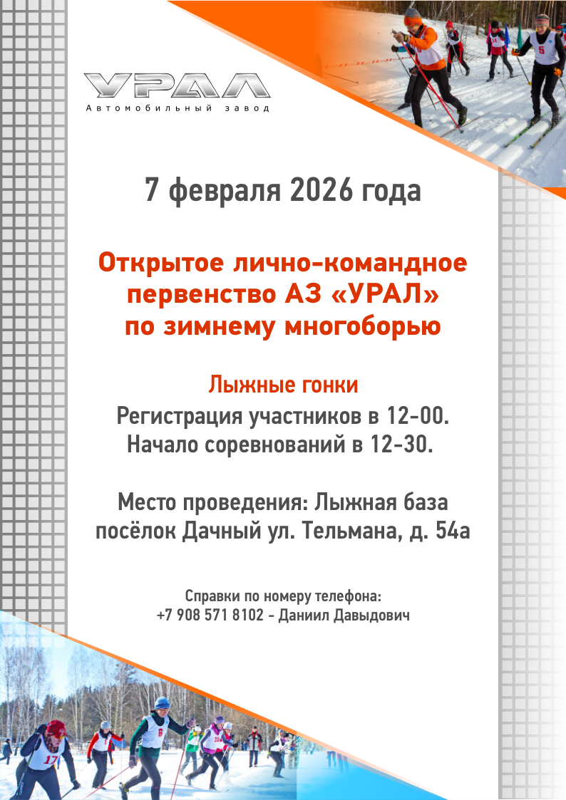Открытые соревнования по Лыжным гонкам